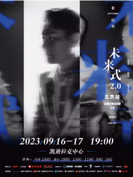 【北京】2023张信哲「未来式2.0」演唱会-北京站