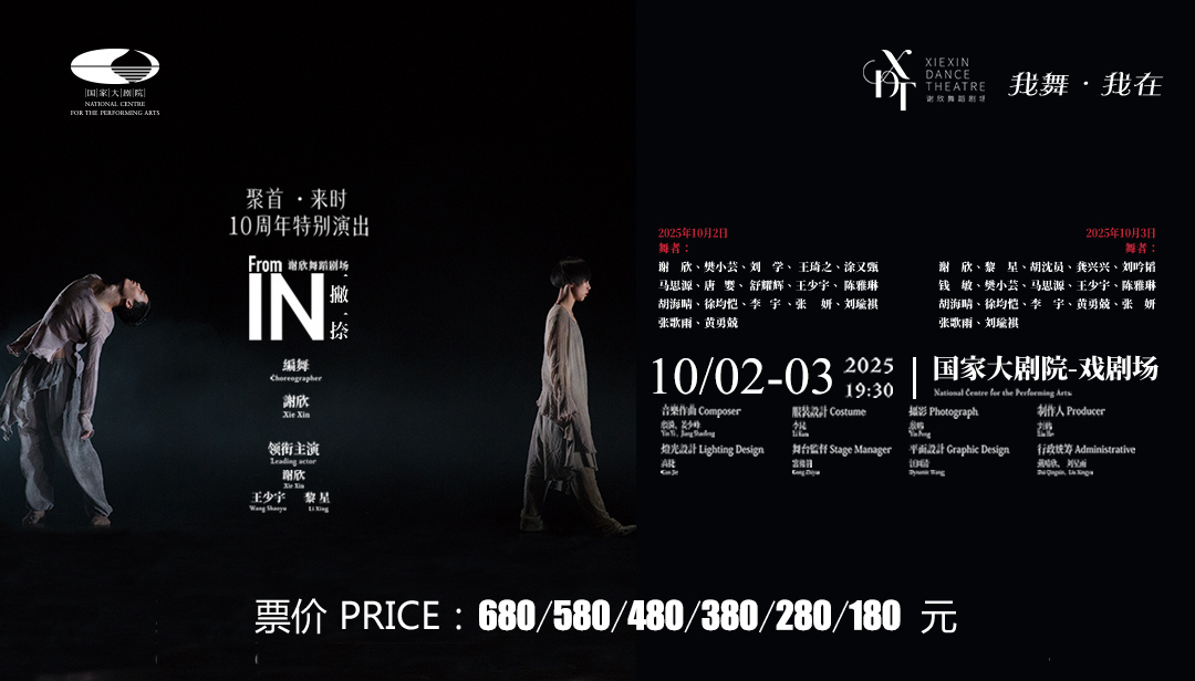聚首·来时《一撇一捺》