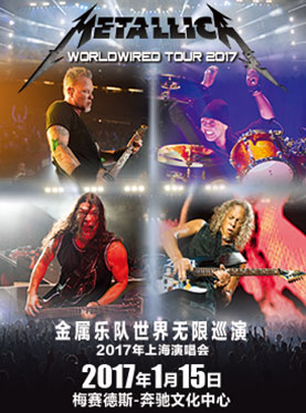 metallica金属乐队世界无限巡演2017年上海演唱会