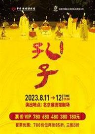 泱泱国风 民族经典 中国歌剧舞剧院鸿篇巨制舞剧《孔子》