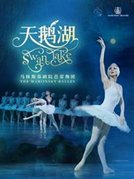 马林斯基剧院芭蕾舞团舞剧《天鹅湖》－2025国家大剧院舞蹈节