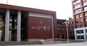 中国人民大学如论讲堂 中国人民大学如论讲堂