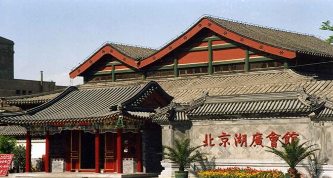 湖广会馆